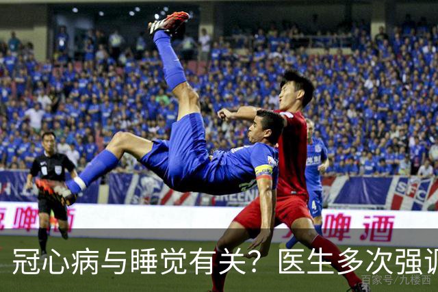 冠心病与睡觉有关？医生多次强调：冠心病人，睡觉切记3不要