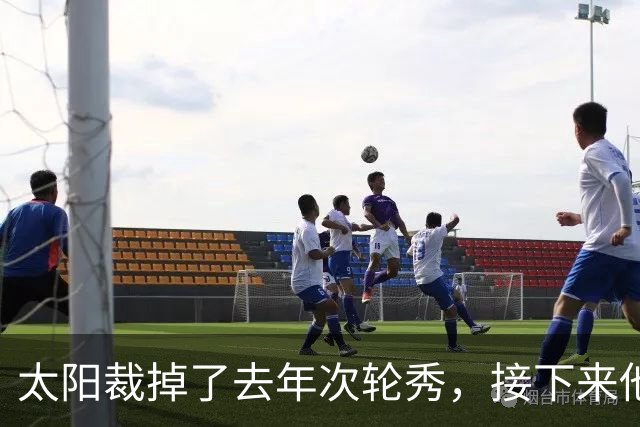 太阳裁掉了去年次轮秀，接下来他们会为这位内线进行转正吗？