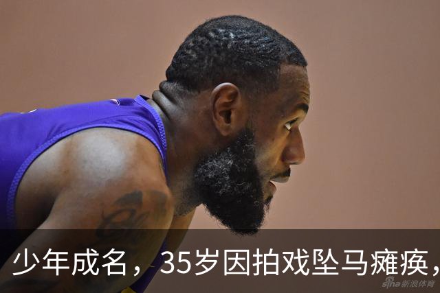 少年成名，35岁因拍戏坠马瘫痪，怀孕女友不离不弃，遗憾未办婚礼