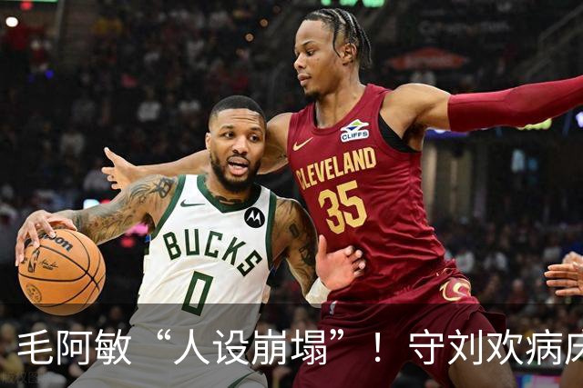 毛阿敏“人设崩塌”！守刘欢病床前，帮料理后事，恶毒标签该散了
