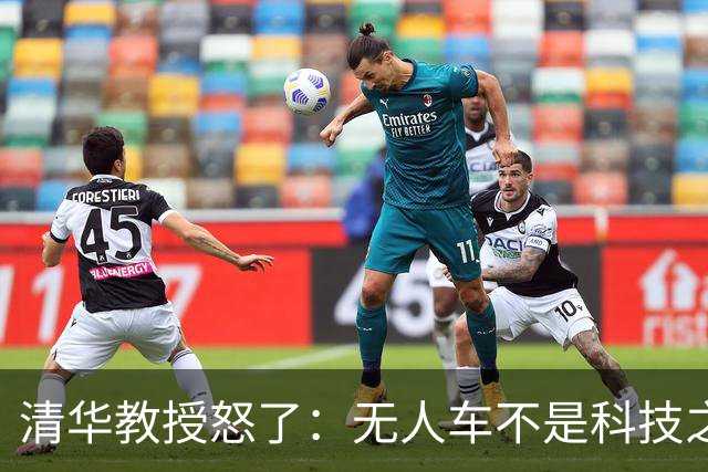 清华教授怒了：无人车不是科技之光，8400万人饭碗悬了！