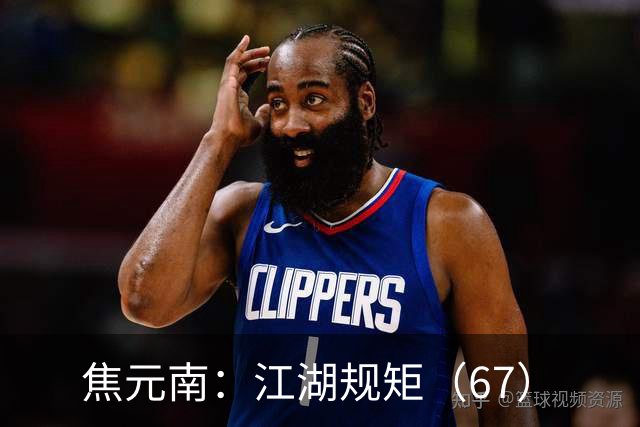 焦元南：江湖规矩（6/7）