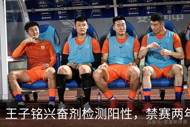 王子铭兴奋剂检测阳性，禁赛两年，大好职业生涯按下暂停键！