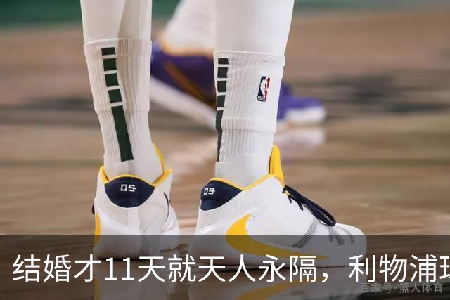 结婚才11天就天人永隔，利物浦球星若塔妻子完整披露事发心碎细节